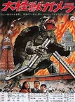 Daikaiju Gamera (1965)