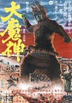 Daimajin (1966)