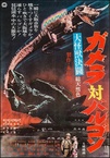 Daikaiju Ketto Gamera tai Barugon (1966)