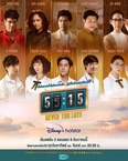 55:15 Never Too Late (2021–2021)