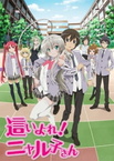 Haiyore! Nyaruko-san (2012–2012)