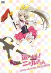 Haiyore! Nyaruko-san: Yasashii Teki no Shitome-kata (2012)