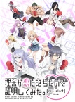 Rikei ga Koi ni Ochita no de Shoumei shitemita. Heart (2022–2022)