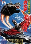 Daikaiju Kuchusen Gamera tai Gyaosu (1967)