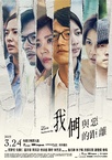 Wo Men Yu E De Ju Li (2019–2019)