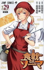 Shokugeki no Souma: San no Sara – Kyokuseiryou no Erina (2018)