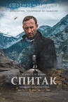 Spitak (2018)