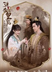 Jin Ji De Huang Hou Dian Ying Ban (2021)