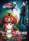 Mouretsu Pirates: Abyss of Hyperspace (2014)