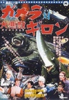 Gamera tai daiakuju Giron (1969)