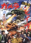 Gamera tai Daimaju Jaiga (1970)