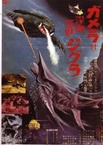 Gamera tai Shinkai kaiju Jigura (1971)