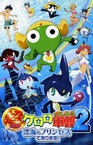 Keroro Gunsou Movie 2: Shinkai no Princess de Arimasu! (2007)