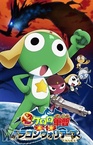 Keroro Gunsou Movie 4: Gekishin Dragon Warriors de Arimasu! (2009)