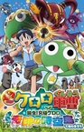 Keroro Gunsou Movie 5: Tanjou! Kyuukyoku Keroro, Kiseki no Jikuu-jima, de Arimasu!! (2010)