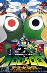 Keroro Gunsou: Mushakero Ohirome Sengoku Ranstar Dai Battle (2008)