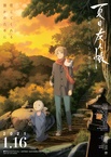 Natsume Yuujinchou: Ishi Okoshi to Ayashiki Raihousha (2021)