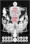 Hanagatami (2017)