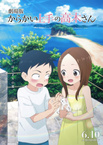 Karakai Jouzu no Takagi-san Movie (2022)