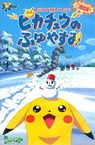 Pokemon: Pikachu no Fuyuyasumi (1998–1998)