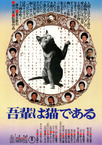 Wagahai wa neko de aru (1975)