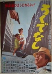 Rokudenashi (1960)