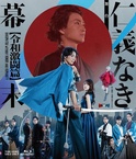 Butai Jingi Naki Bakumatsu – Ryou wa Gekitou-hen (2023)