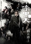 Eiga Shikkokuten -Tsui no Katari- (2022)