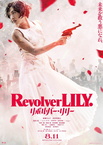Revolver Lily (2023)