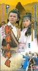She Diao Ying Xiong Chuan (1983–1983)