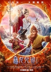 Xi You Ji . Nu Er Guo (2018)