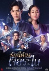 Jan Klang Jai (2023–2023)