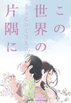 Kono Sekai no (Sara ni Ikutsumo no) Katasumi ni (2019)