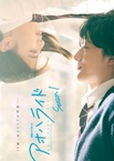 Ao Haru Ride 1 (2023–2023)