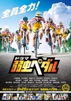 Yowamushi Pedal (2016–2016)