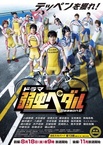 Yowamushi Pedal 2 (2017–2018)