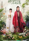 Wo De Yi Fei Bu Hao Re 3 (2023–2023)