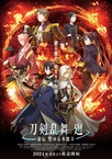 Touken Ranbu Kai: Kyoden Moyuru Honnouji (2024–2024)