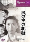 Kaze no naka no mendori (1948)