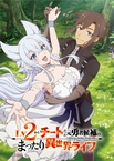 Lv2 kara Cheat datta Motoyuusha Kouho no Mattari Isekai Life (2024–2024)