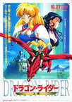 Dragon Rider (1995–1996)