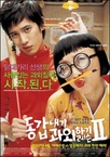 Donggabnaegi Gwawoehagi 2 (2007)