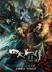 Si Da Ming Fu 2 (2013)