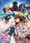 Maou no Ore ga Dorei Elf wo Yome ni Shitanda ga, Dou Medereba Ii? (2024–2024)