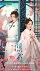 Shou Fu Da Ren You Du Xin Shu (2023–2023)