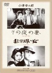 Sono Yo no Tsuma (1930)