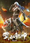 Wu Dong Qian Kun 3rd Season (2022–2022)