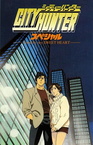 City Hunter: Goodbye My Sweetheart (1997)