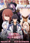 Maou Gakuin no Futekigousha II: Shijou Saikyou no Maou no Shiso, Tensei shite Shison-tachi no Gakkou e Kayou Part 2 (2024–2024)