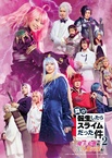 Butai Tensei Shitara Slime Datta Ken -Mao Raishu hen & Jinma Koryu hen- (2024)